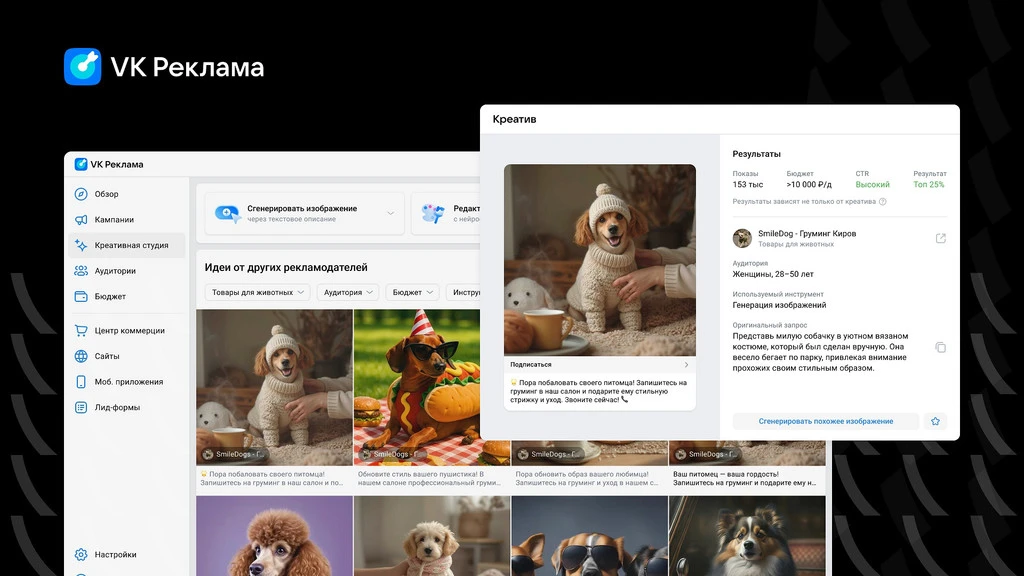 Креативная студия в кабинете VK Рекламы