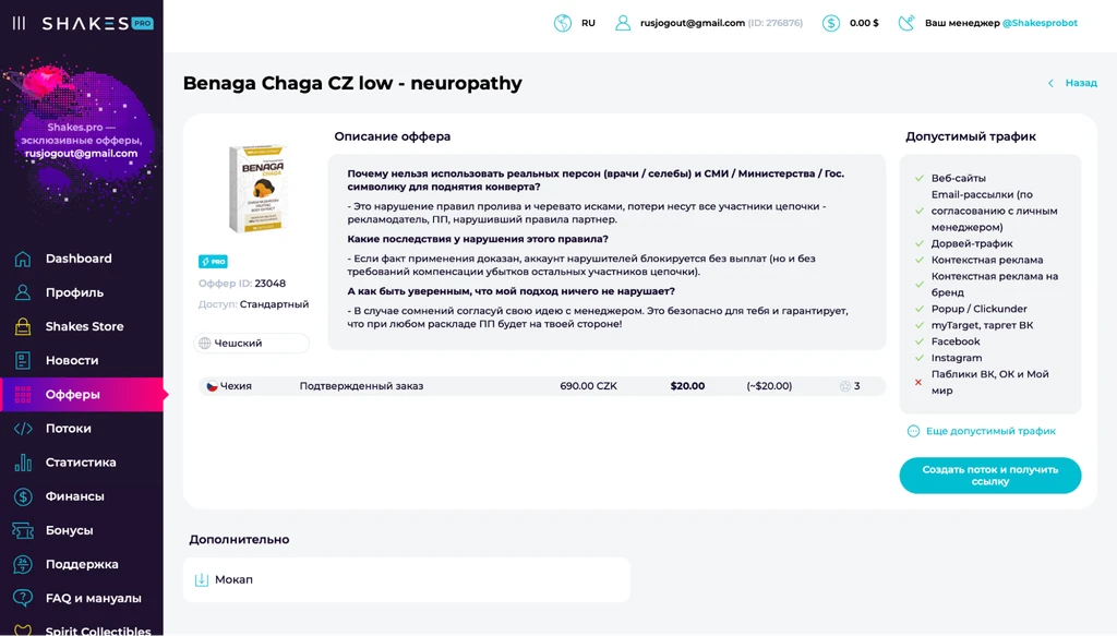 Обзор Shakes.pro: 2300+ нутра COD офферов на 70+ GEO, гарант апрува и рейтинг на основе внутренней статистики