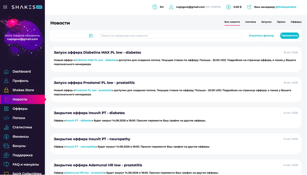 Обзор Shakes.pro: 2300+ нутра COD офферов на 70+ GEO, гарант апрува и рейтинг на основе внутренней статистики
