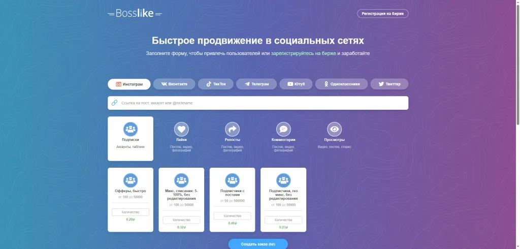 Как накрутить подписчиков в Инстаграме в 2026 году: ТОП-10 сервисов