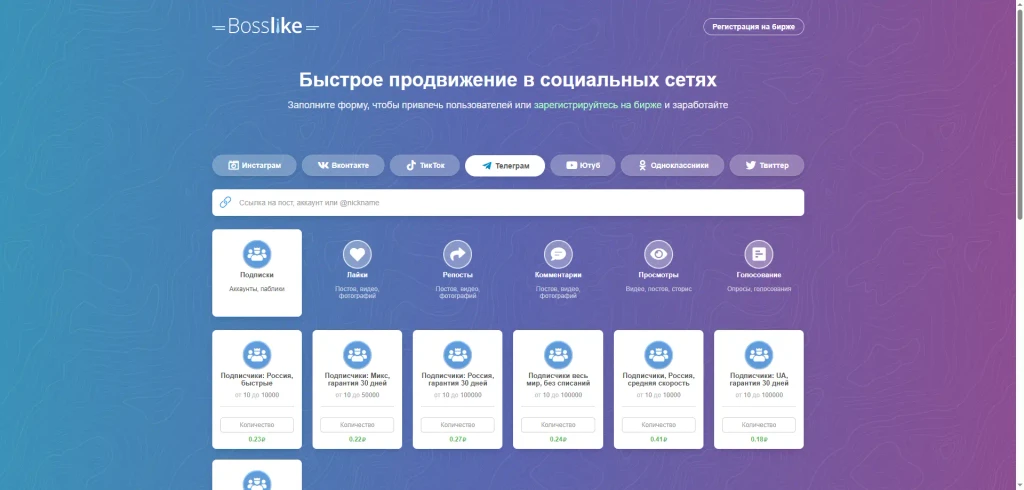 Накрутка подписчиков в Телеграм-канале: ТОП-10 сервисов 2026