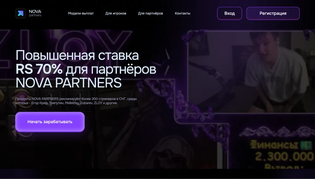Обзор Nova Partners: 5 инхаус-офферов, RS до 70% и широкий выбор источников трафика