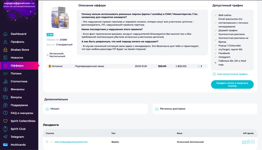 Обзор Shakes.pro: 2300+ нутра COD офферов на 70+ GEO, гарант апрува и рейтинг на основе внутренней статистики