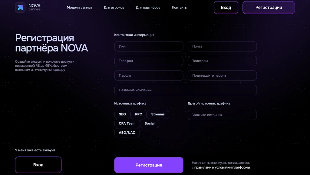 Обзор Nova Partners: 5 инхаус-офферов, RS до 70% и широкий выбор источников трафика
