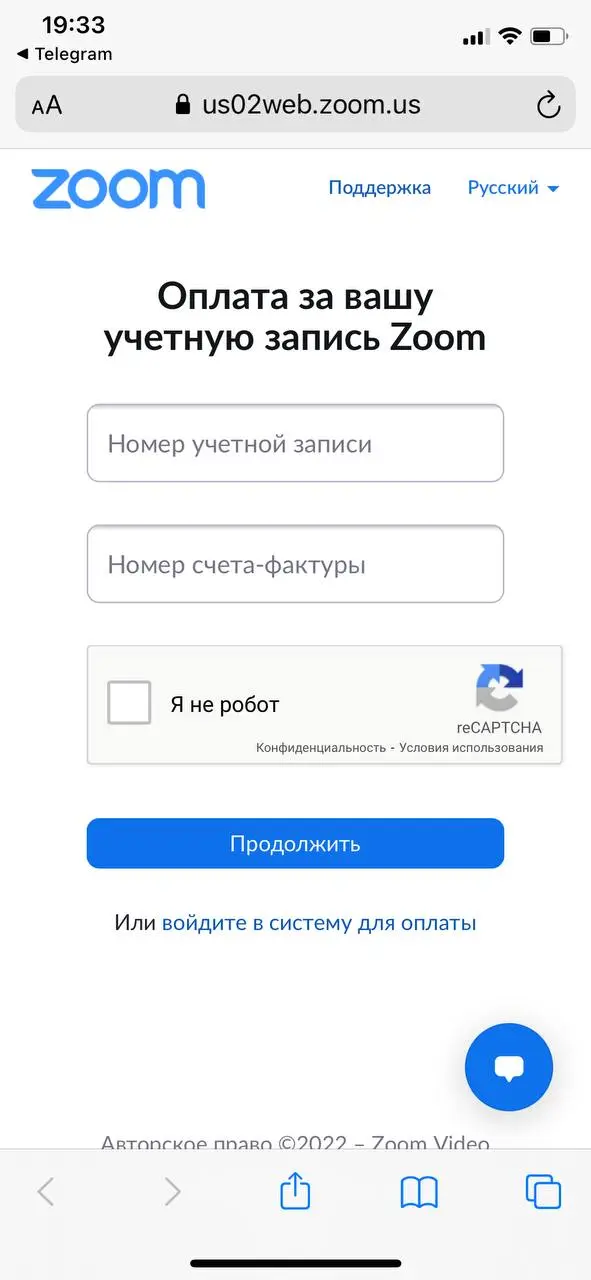 Форма Zoom для оплаты счёта без привязки карты