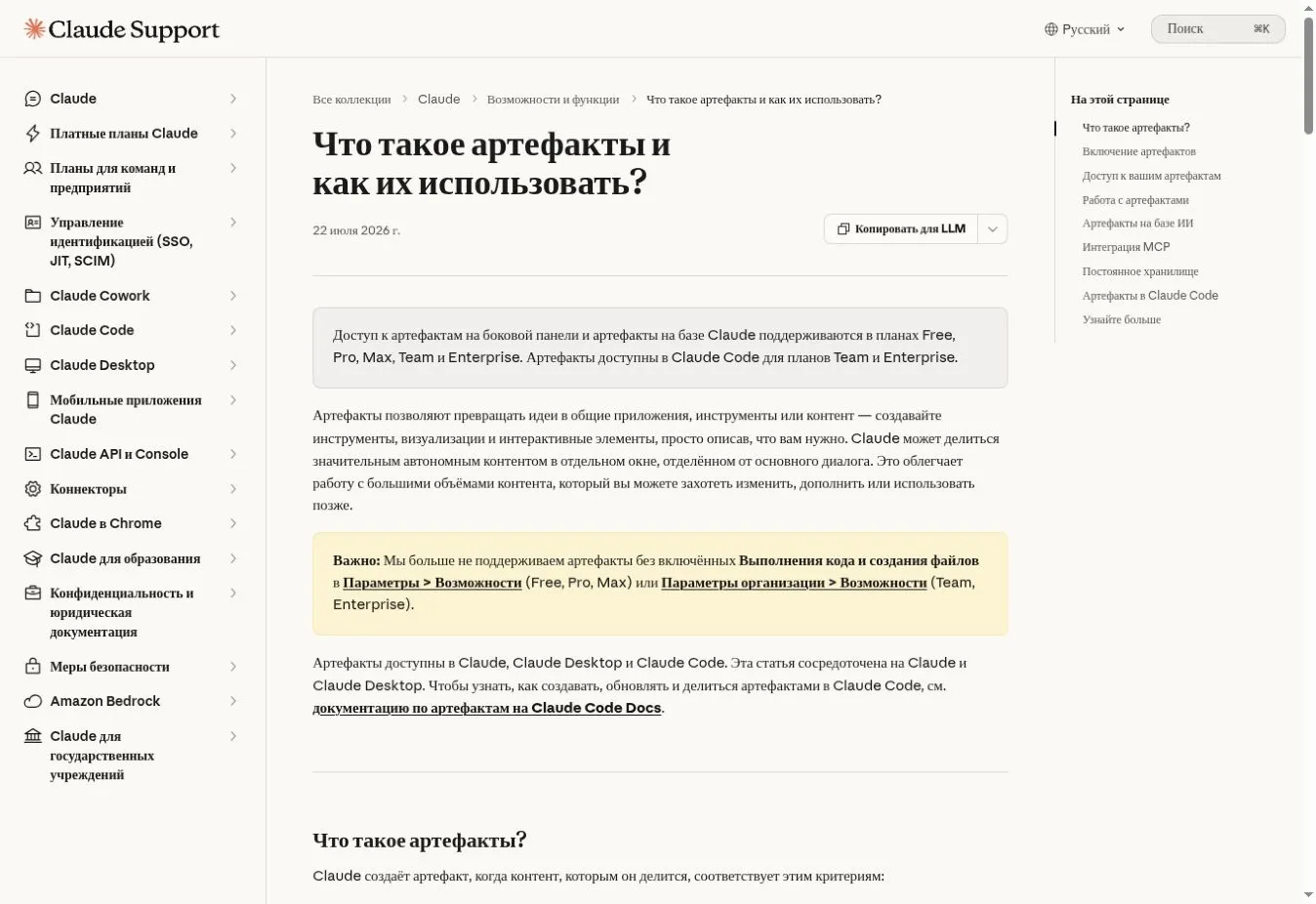 Страница Claude Support о создании и использовании артефактов
