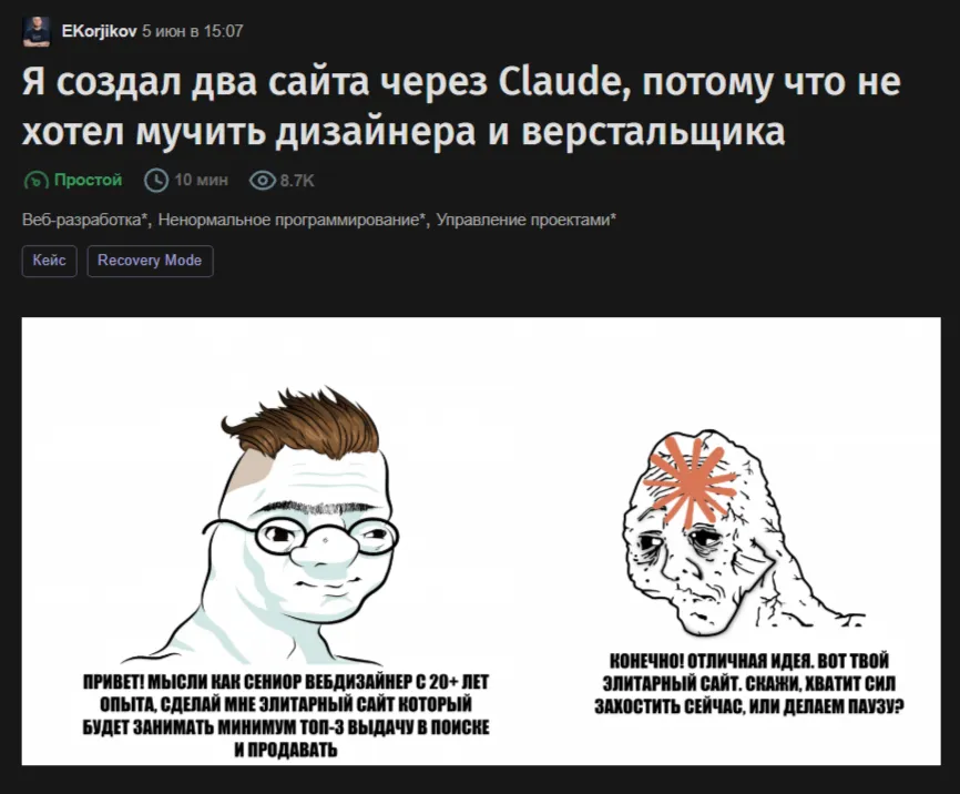 Страница кейса на Habr о создании двух сайтов с помощью Claude