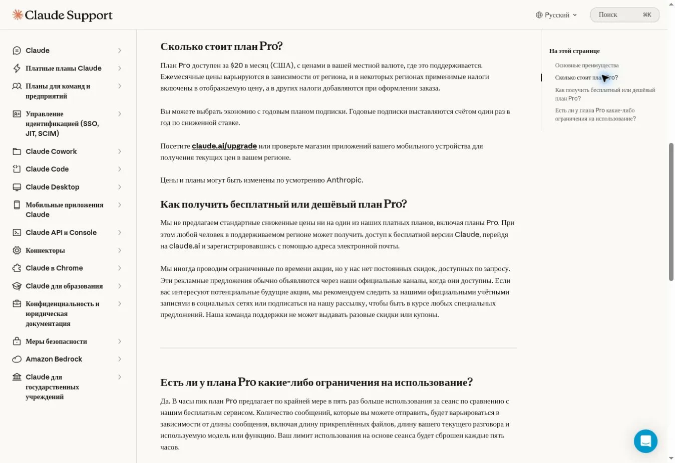 Страница Claude Support с ценой плана Pro 20 долларов в месяц