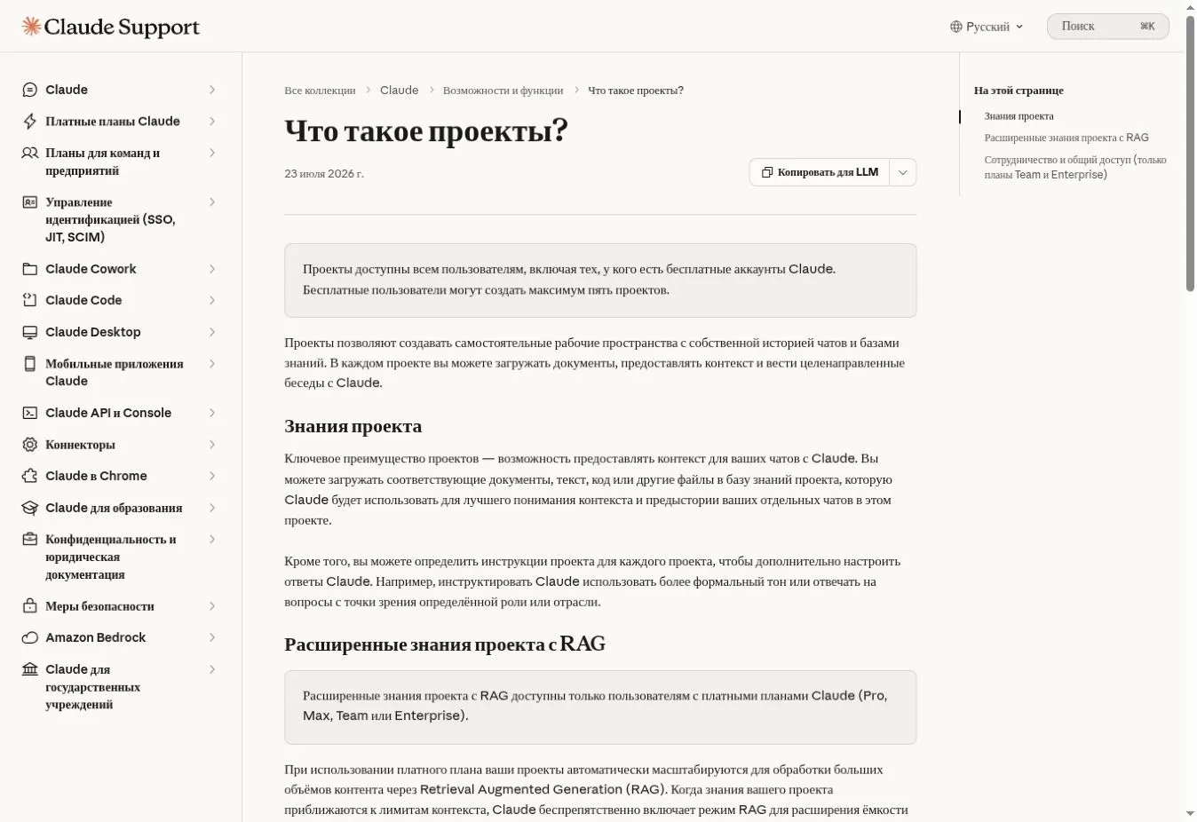 Страница Claude Support о проектах и базах знаний