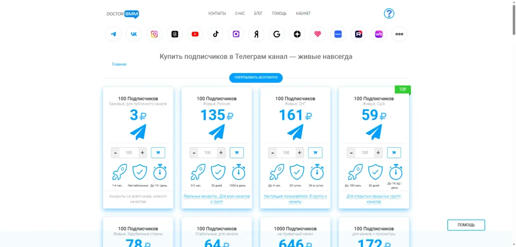Накрутка подписчиков в Телеграм-канале: ТОП-10 сервисов 2026