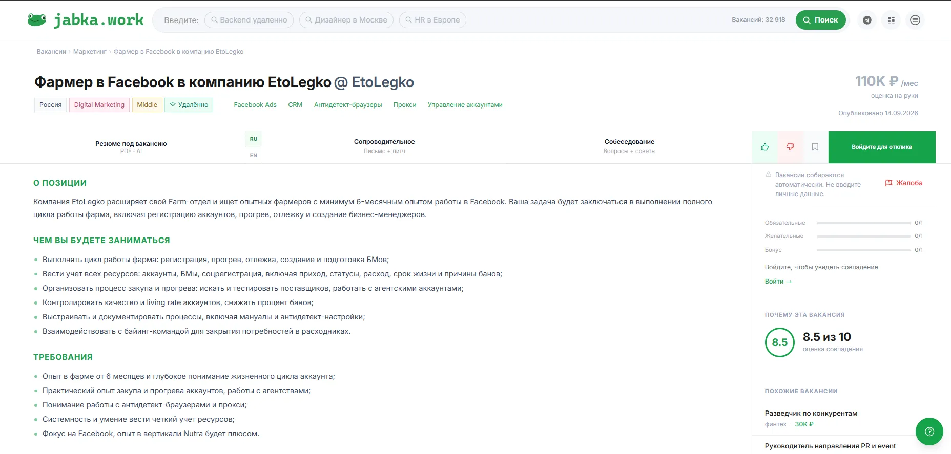 Обязанности фармера Facebook в вакансии EtoLegko