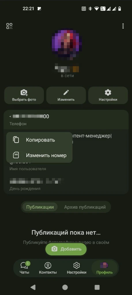 Пункт «Изменить номер» в профиле Telegram на Android