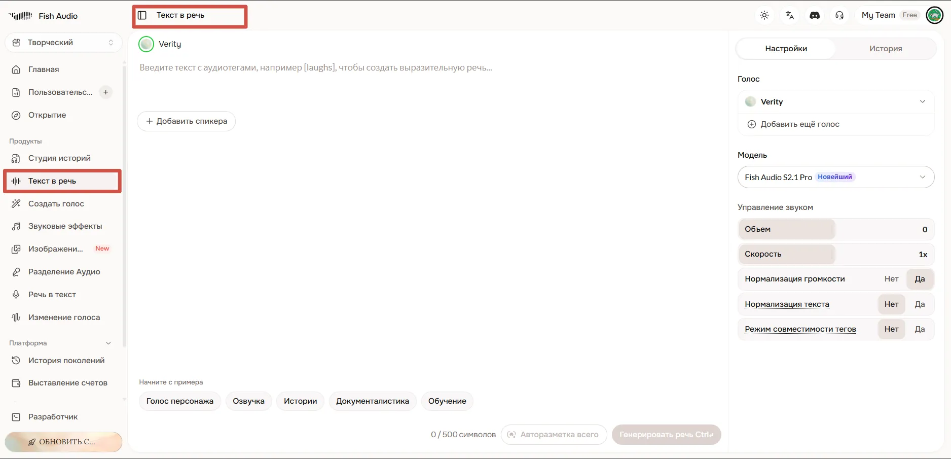 Интерфейс генерации речи из текста в Fish Audio
