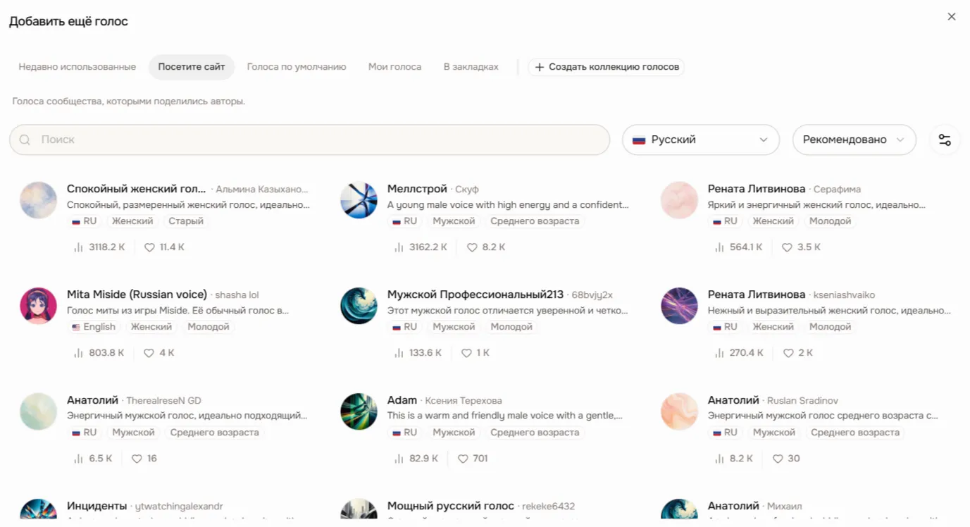 Каталог голосов сообщества в Fish Audio