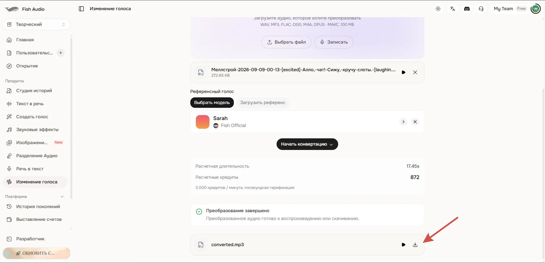 Результат преобразования голоса в Fish Audio
