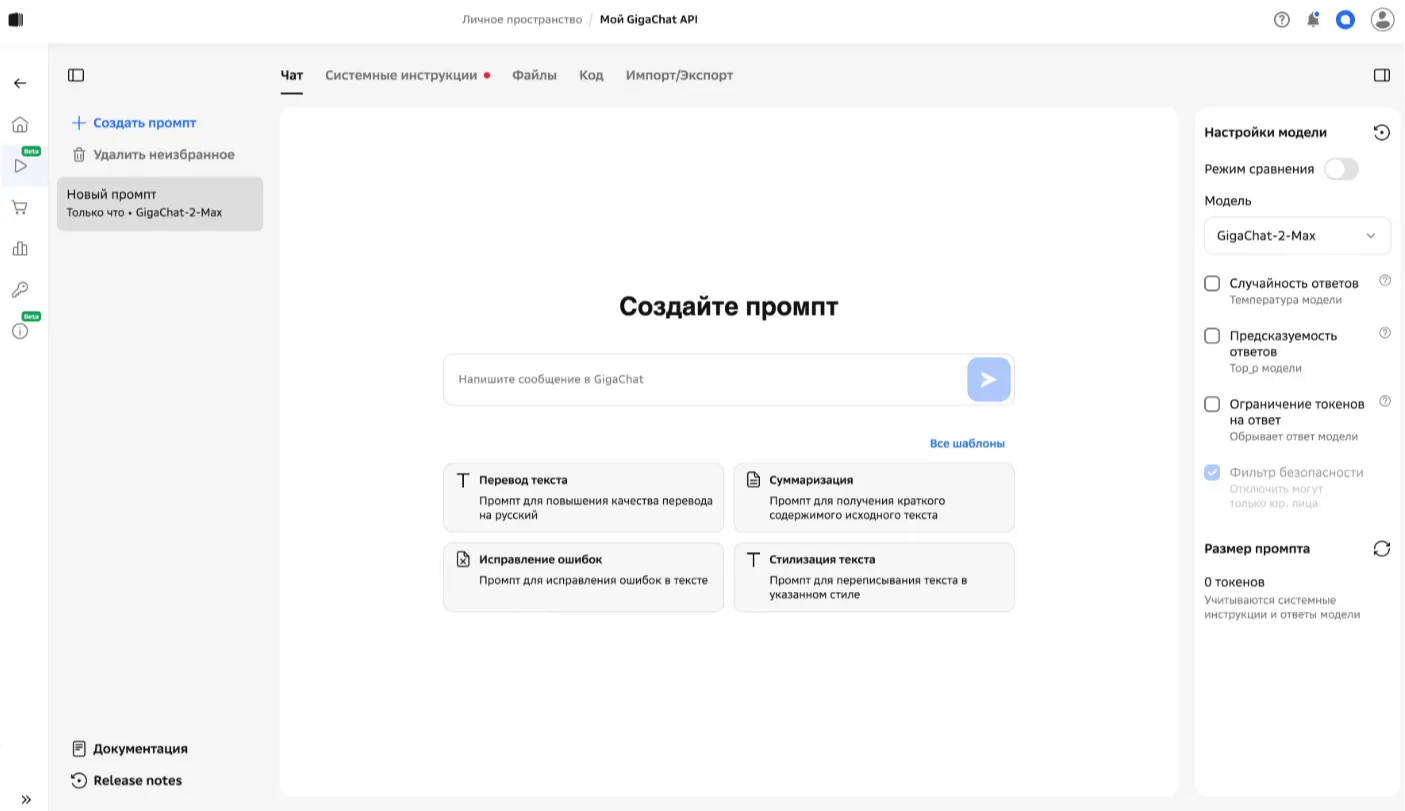 Интерфейс GigaChat API с редактором промпта и настройками модели GigaChat-2-Max