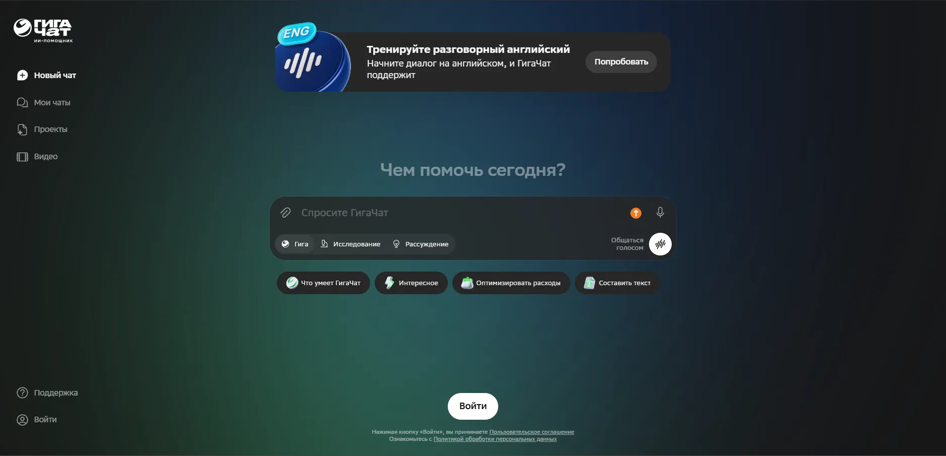 GigaChat