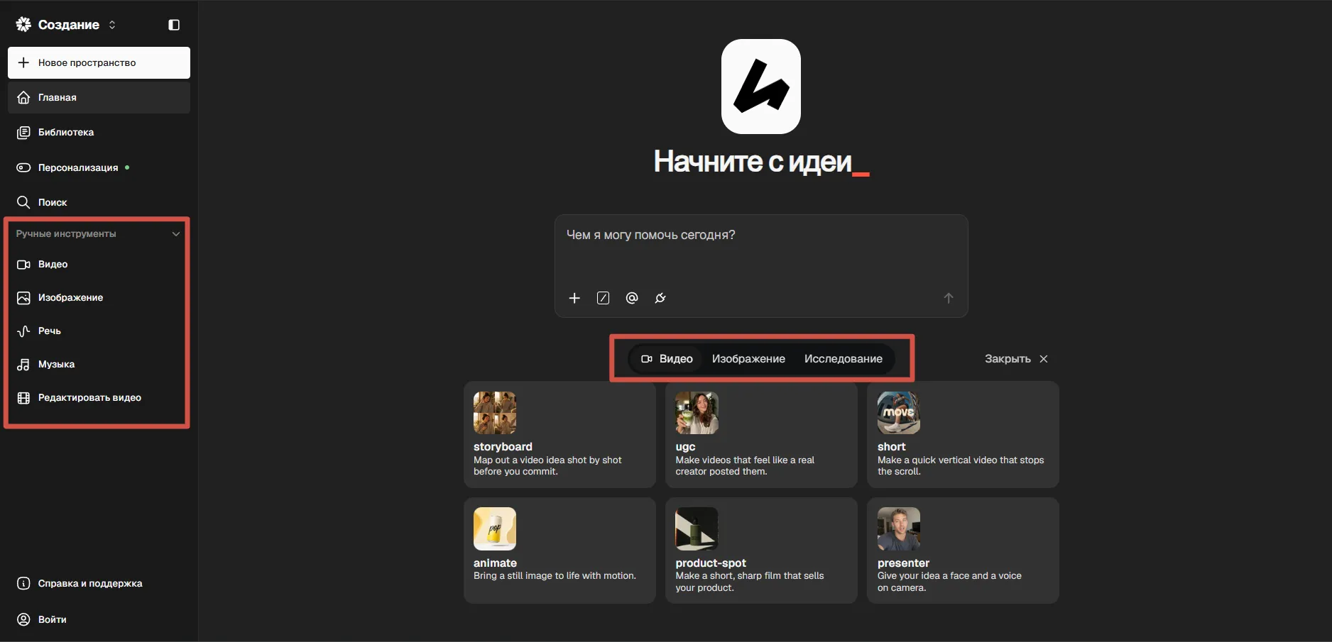 Стартовый экран Hedra Studio с шаблонами storyboard, ugc и product-spot