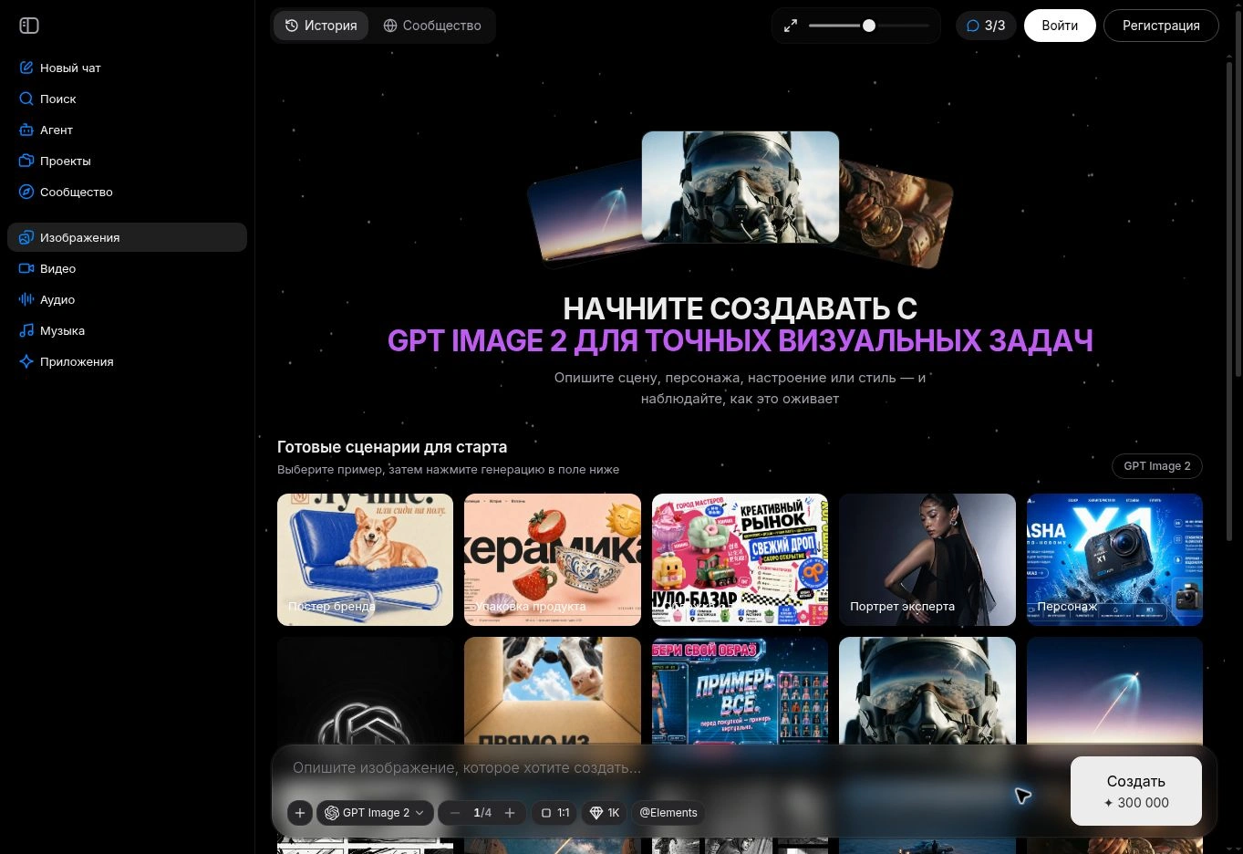 Генератор изображений MashaGPT с готовыми сценариями и настройками GPT Image 2