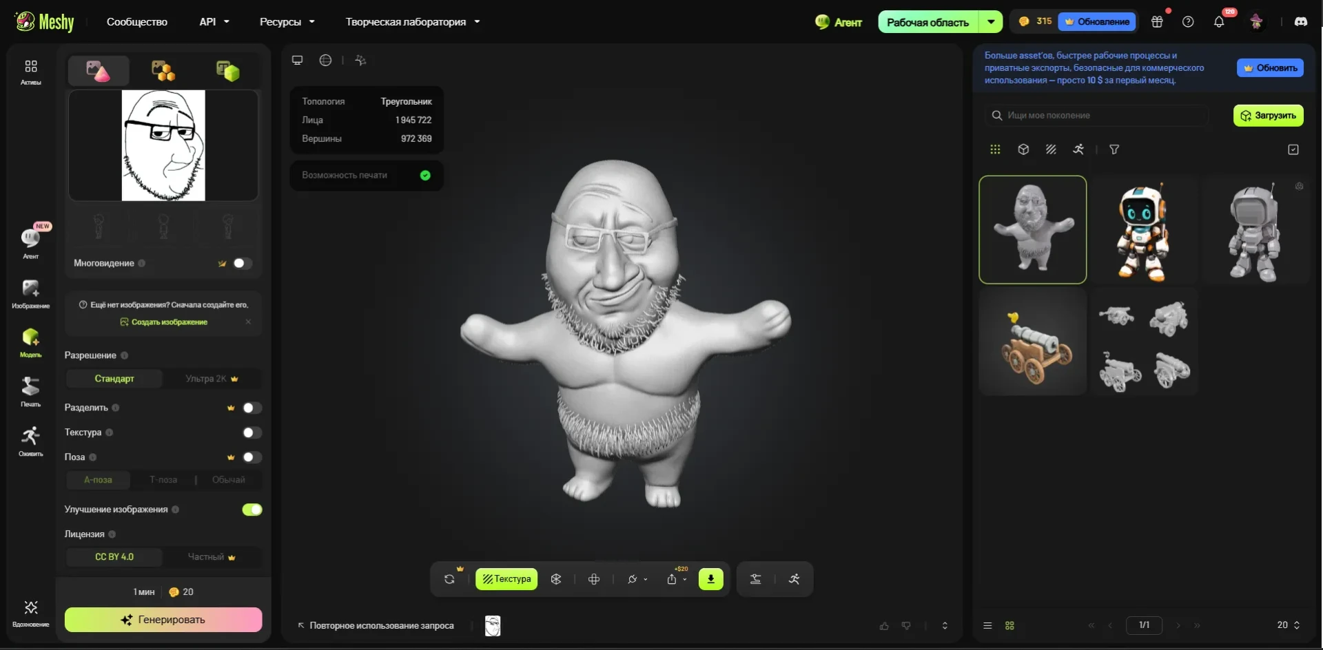 3D-модель, созданная Meshy AI по загруженному рисунку