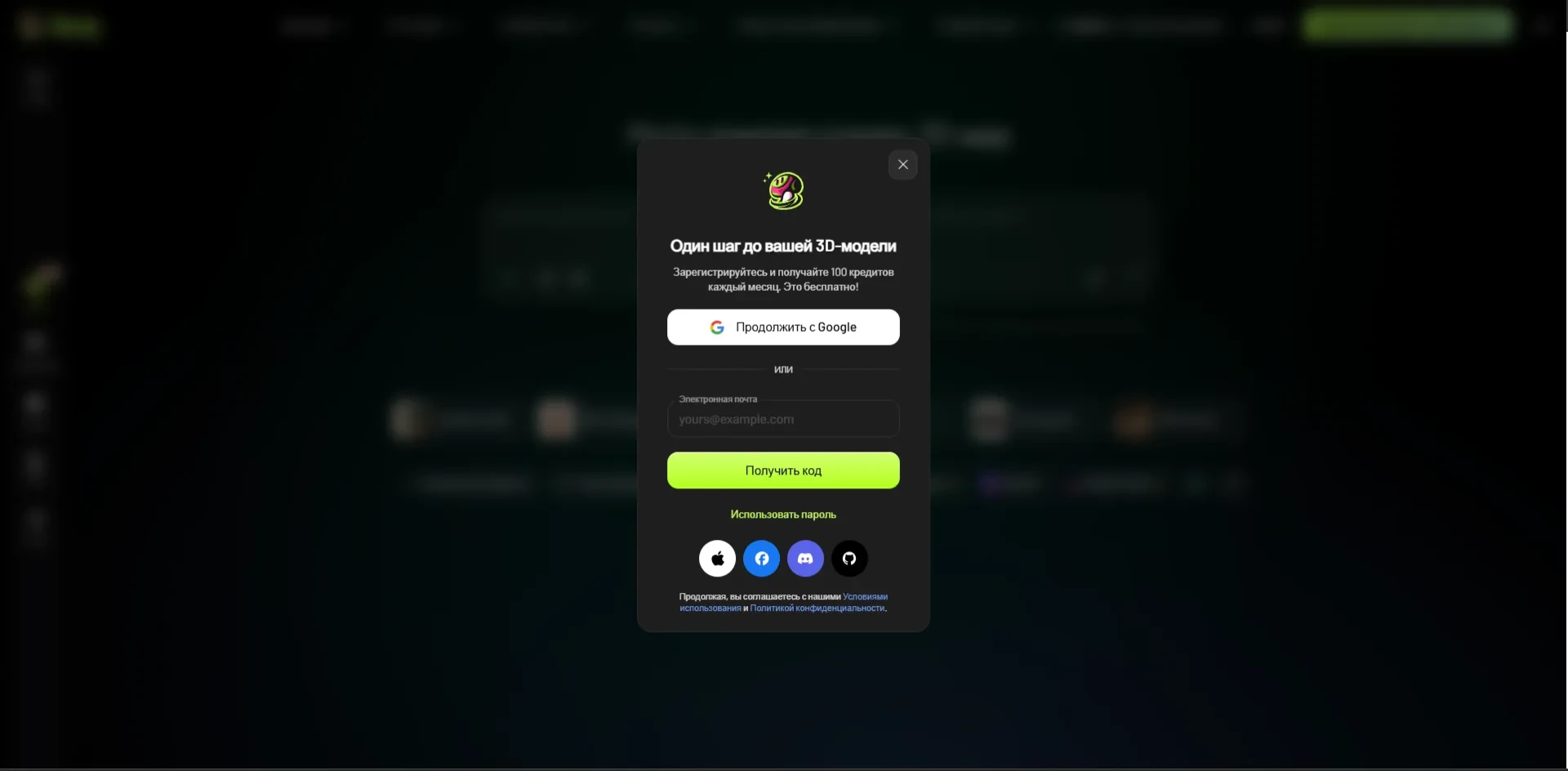 Форма регистрации в Meshy AI через Google, email и социальные сети