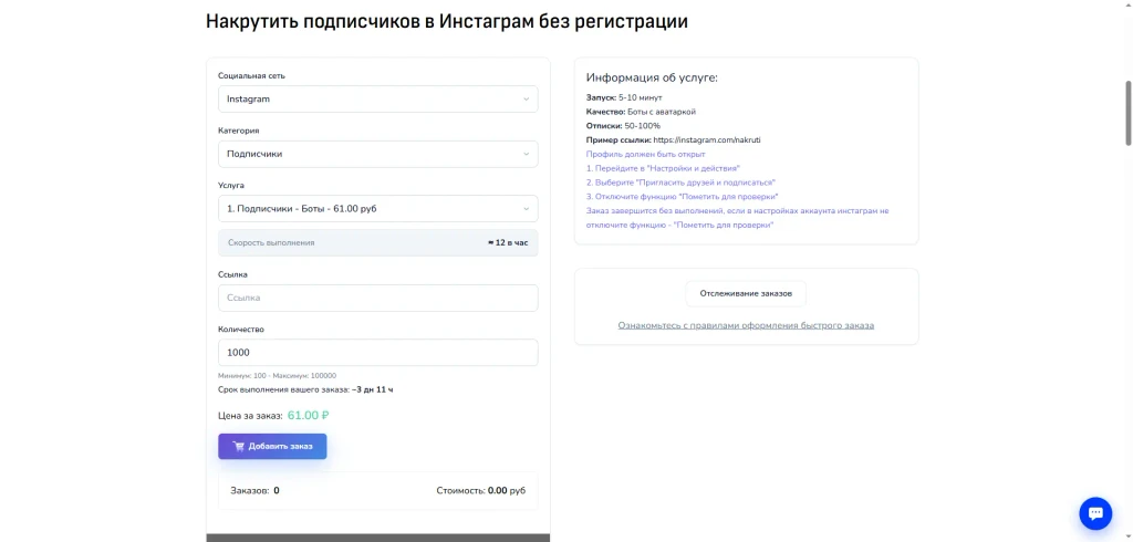 Как накрутить подписчиков в Инстаграме в 2026 году: ТОП-10 сервисов
