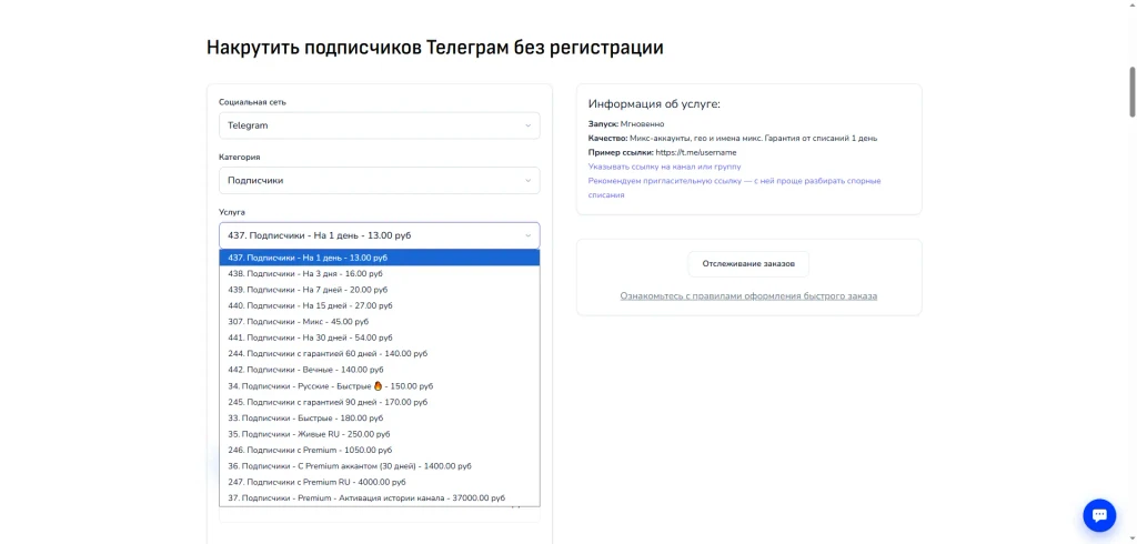 Накрутка подписчиков в Телеграм-канале: ТОП-10 сервисов 2026