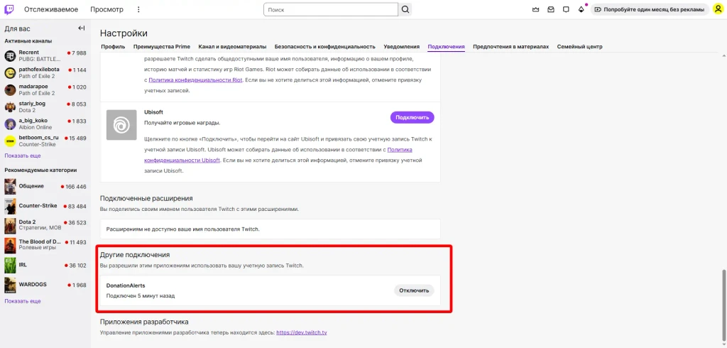 Как настроить донаты на Twitch в 2026 году