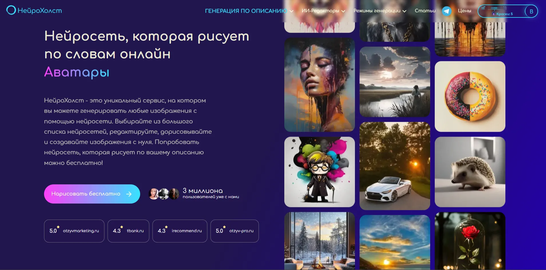 Главная страница НейроХолста с примерами сгенерированных изображений