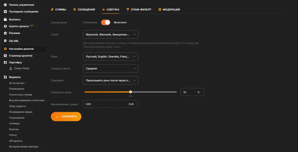 Как настроить донаты на Twitch в 2026 году