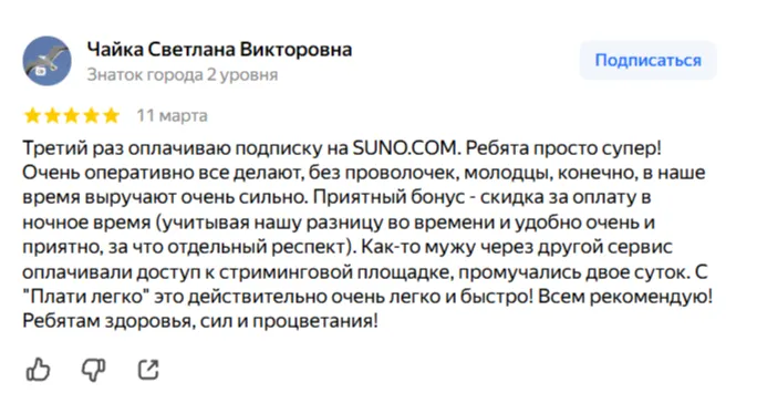 Положительный отзыв о Плати Легко на Яндекс Картах