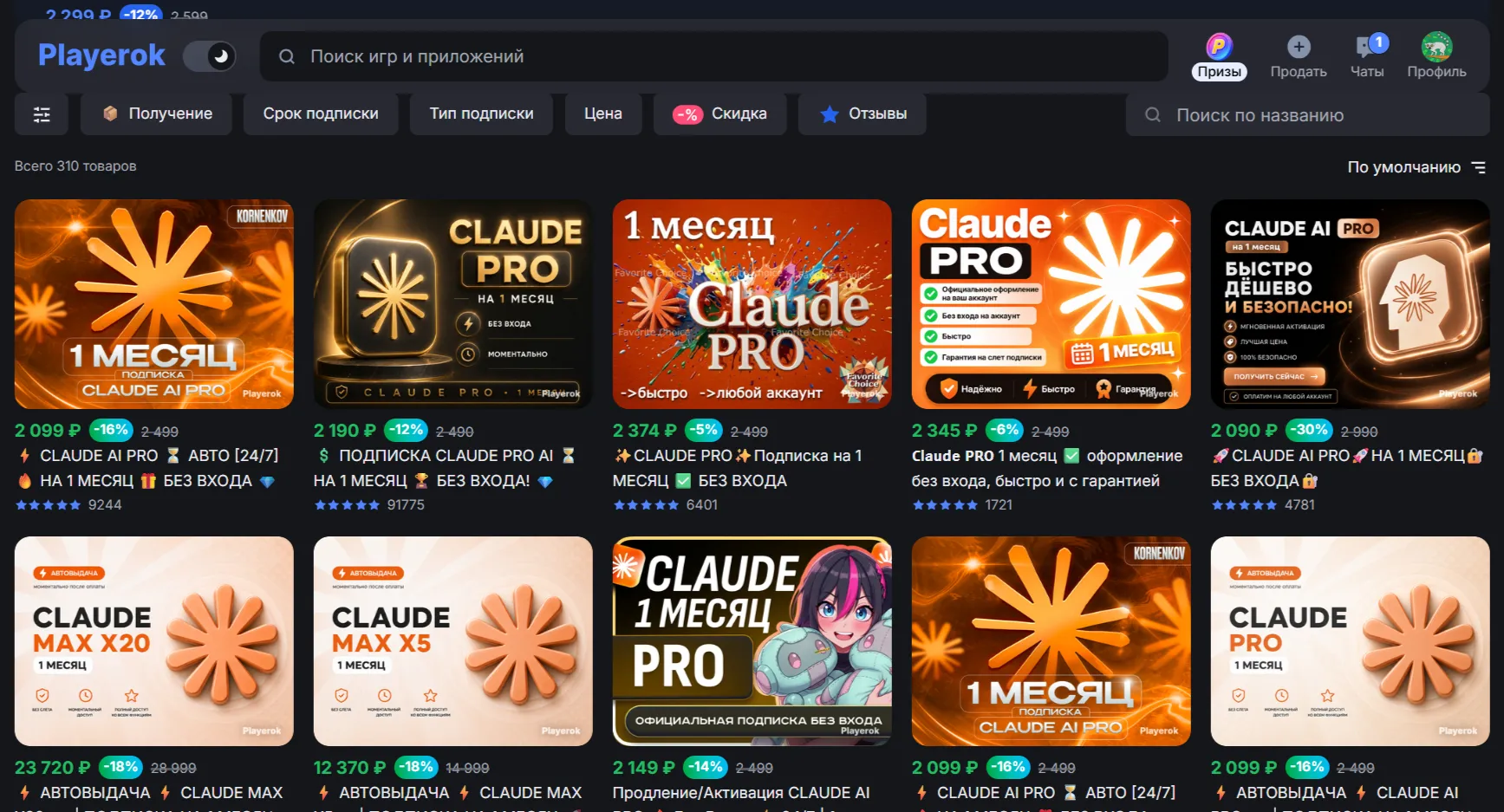 маркетплейс playerok
