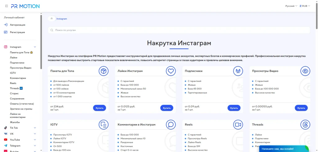 Как накрутить подписчиков в Инстаграме в 2026 году: ТОП-10 сервисов