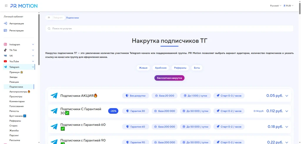 Накрутка подписчиков в Телеграм-канале: ТОП-10 сервисов 2026