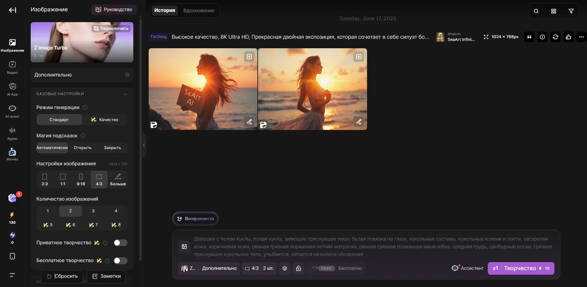 Базовые настройки генерации изображений на модели Z Image Turbo в SeaArt
