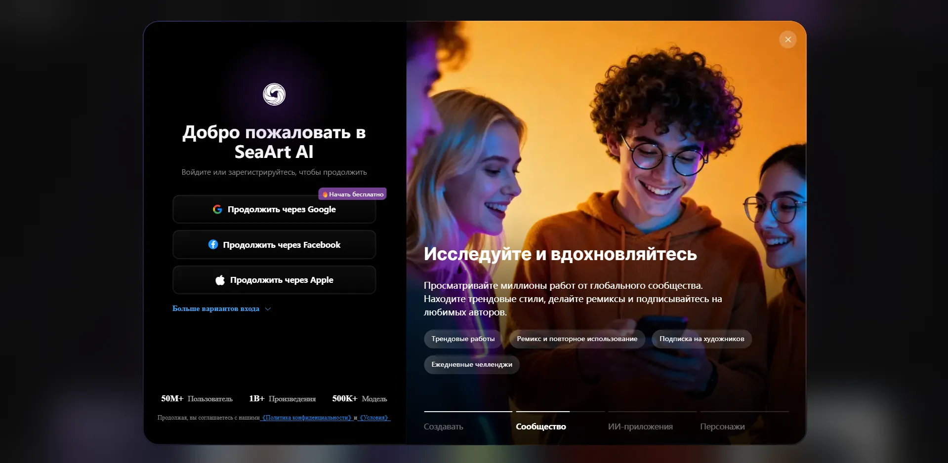 Экран входа в SeaArt AI через Google, Facebook или Apple