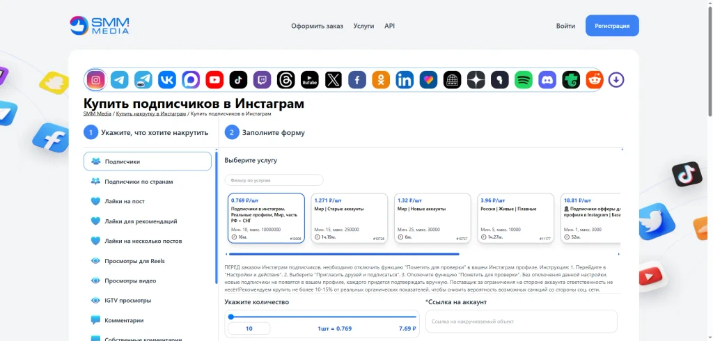 Как накрутить подписчиков в Инстаграме в 2026 году: ТОП-10 сервисов