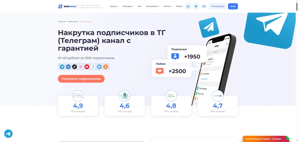 Накрутка подписчиков в Телеграм-канале: ТОП-10 сервисов 2026