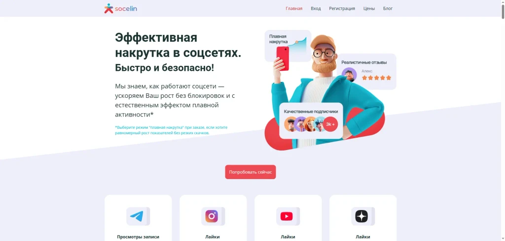Накрутка подписчиков в Телеграм-канале: ТОП-10 сервисов 2026