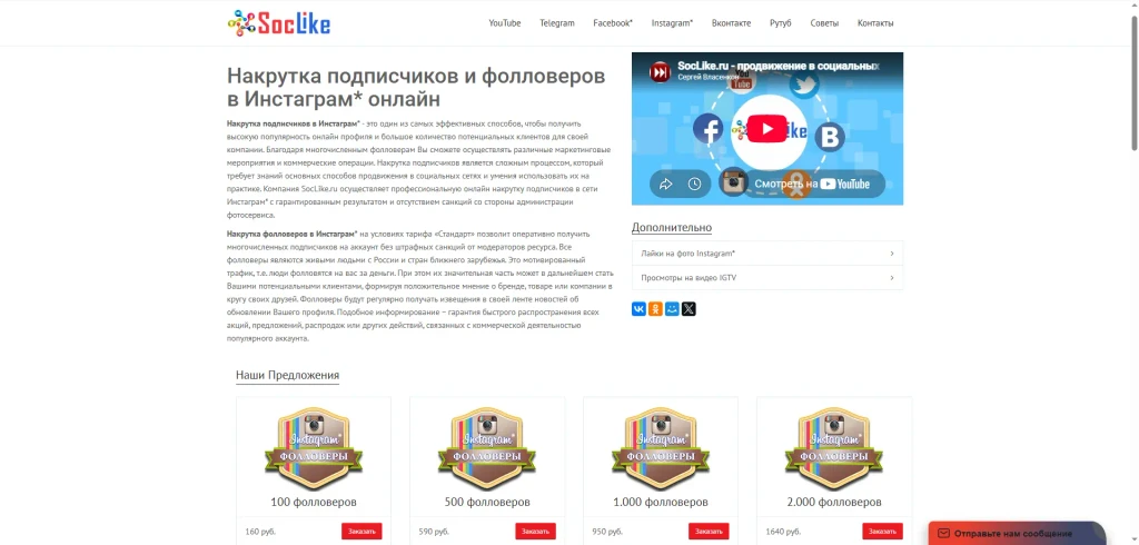 Как накрутить подписчиков в Инстаграме в 2026 году: ТОП-10 сервисов