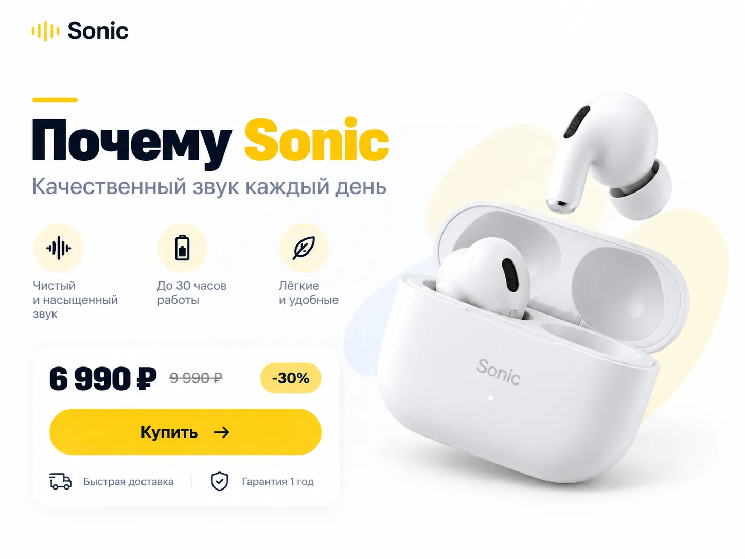 Блок цены лендинга Sonic со скидкой 30 процентов и кнопкой купить