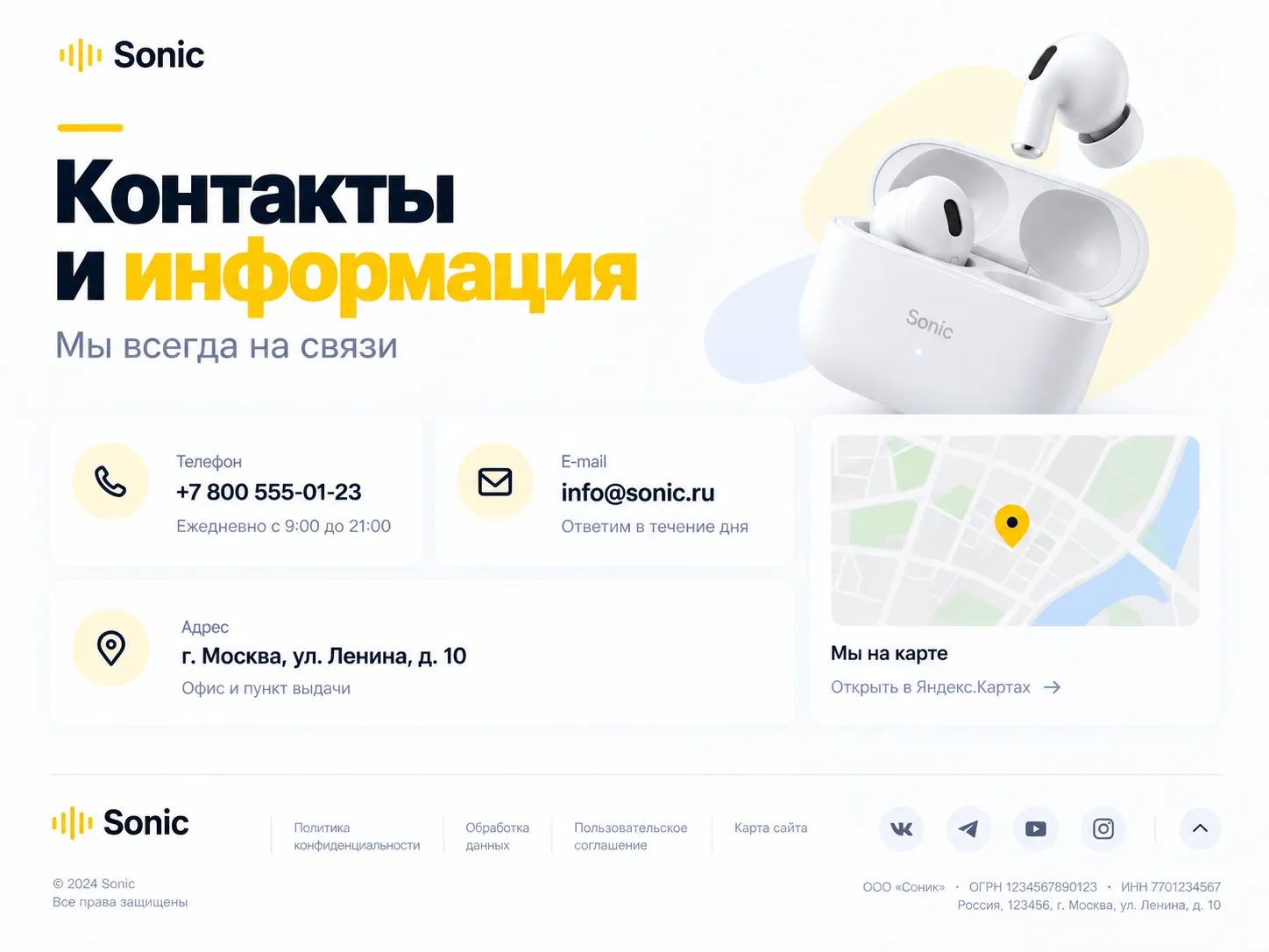 Блок контактов лендинга Sonic с телефоном, адресом и картой офиса