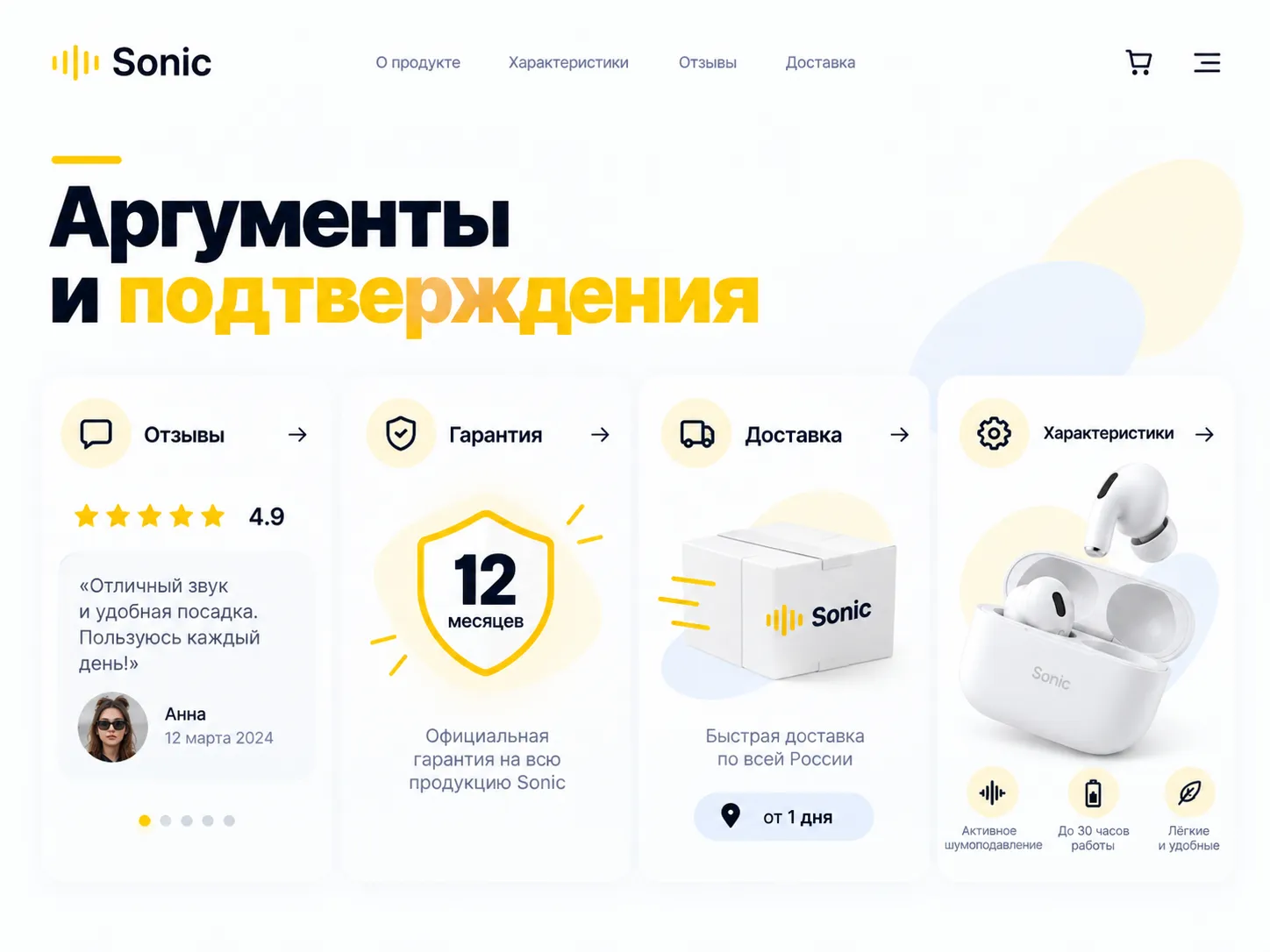 Блок доверия лендинга Sonic с отзывами, гарантией и сроками доставки