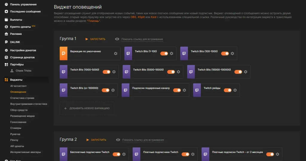 Как настроить донаты на Twitch в 2026 году
