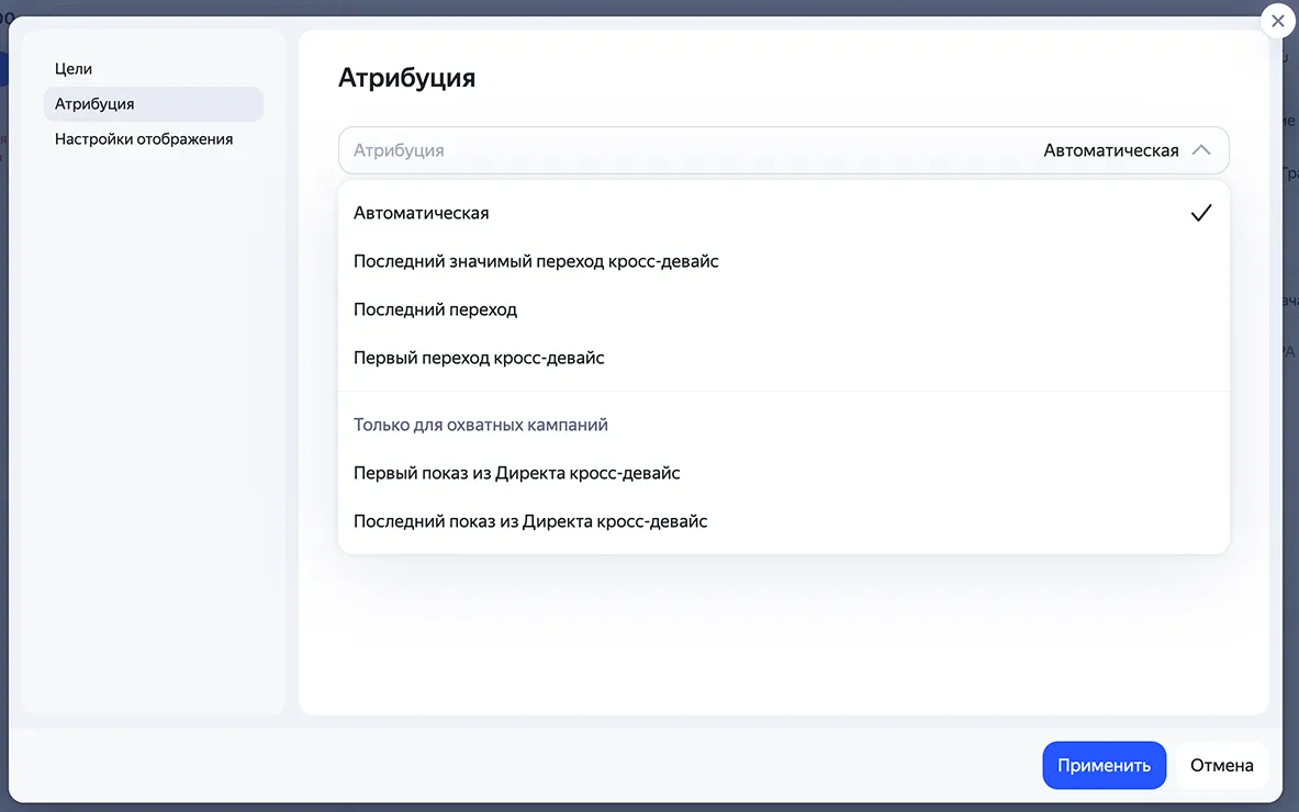 Модели атрибуции в Яндекс Директе в 2026 году