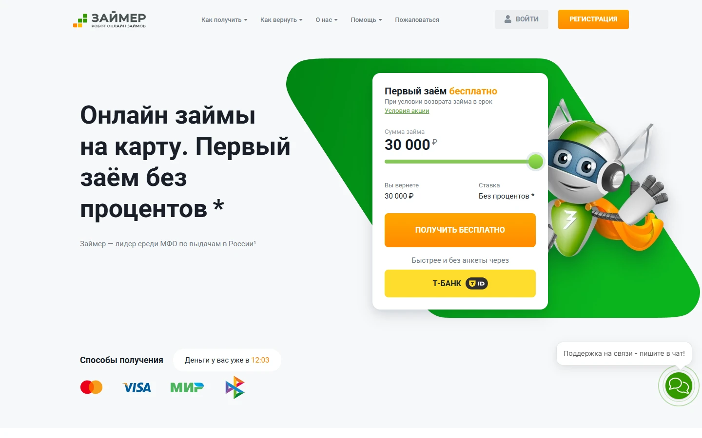 Займер