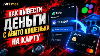 Как вывести деньги с Авито кошелька на карту и получить деньги за продажу
