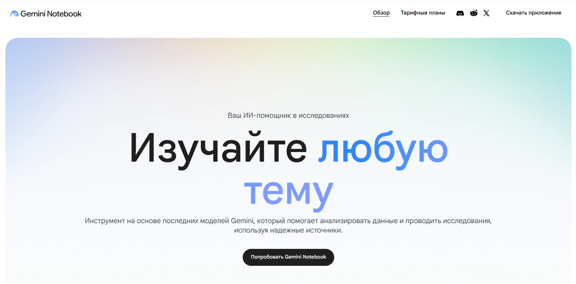 главная страница NotebookLM