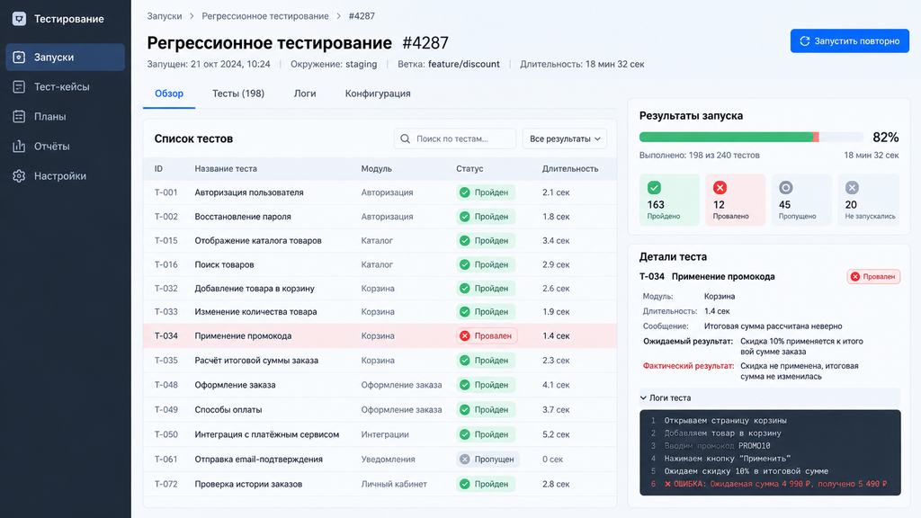 Регрессионное тестирование: что это простыми словами
