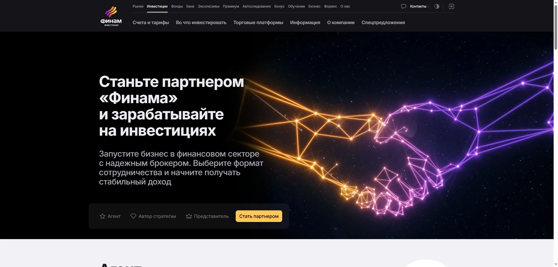 Финам